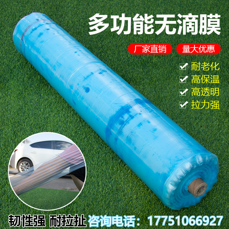 加厚透明塑料薄膜纸布蓝大棚无滴膜保温农用西瓜蔬菜农膜整卷