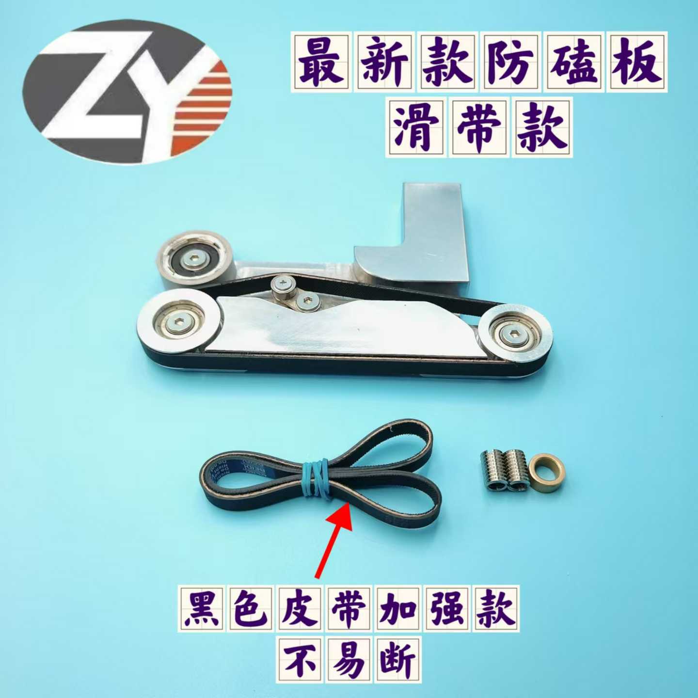 封边机齐头防磕板滑带款装置不伤板不掉角撞板靠模前挡板木工