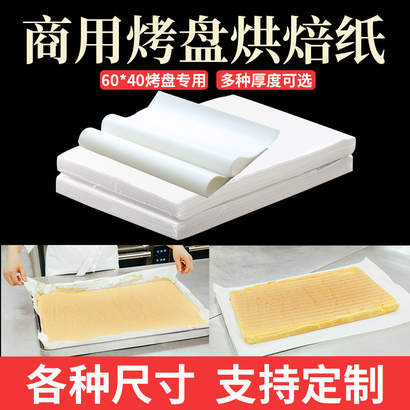 40x60烘焙吸油纸食级用蛋糕专用烤盘纸防油纸面包隔油垫纸