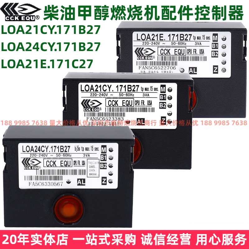 控制器国产CCKEQU柴油甲醇燃烧机配件程控盒LOA21CY LOA24.171B