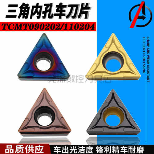 不锈钢内孔车刀片三角形TPM06/TCMT09/110204/16T308铝铜铸铁