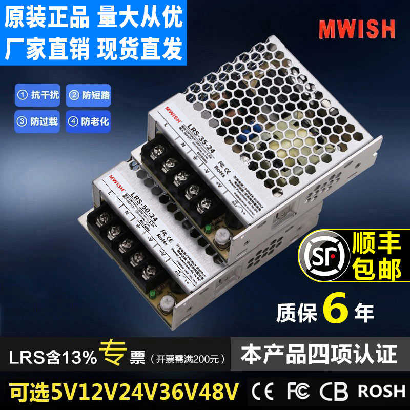 深圳明伟LRS-75W50W35W25W开关电源直流DC12V48V24V2A变压器36V