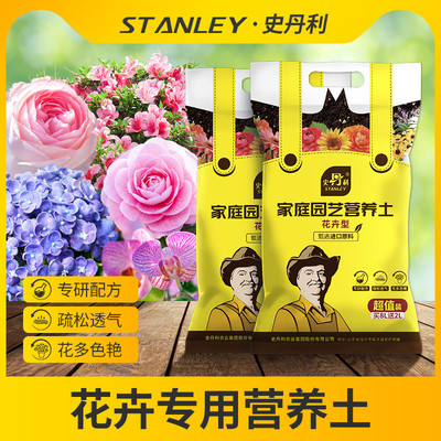 史丹利花卉营养土养花通用型专用有机土壤种花疏松透气的花土黑土