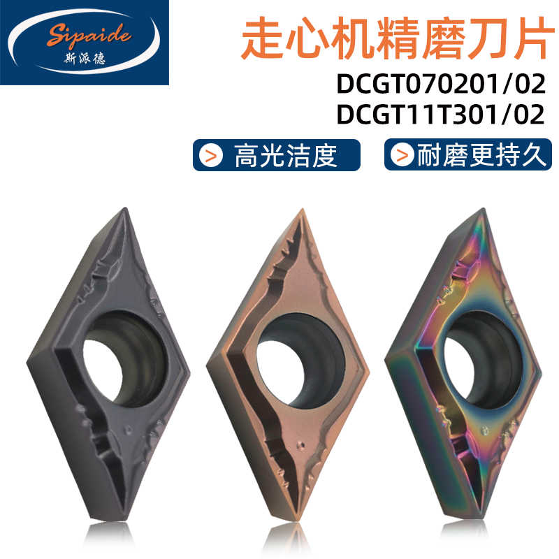 55度菱形数控刀片DCGT11T302/070201走心机内孔周边磨精车刀粒