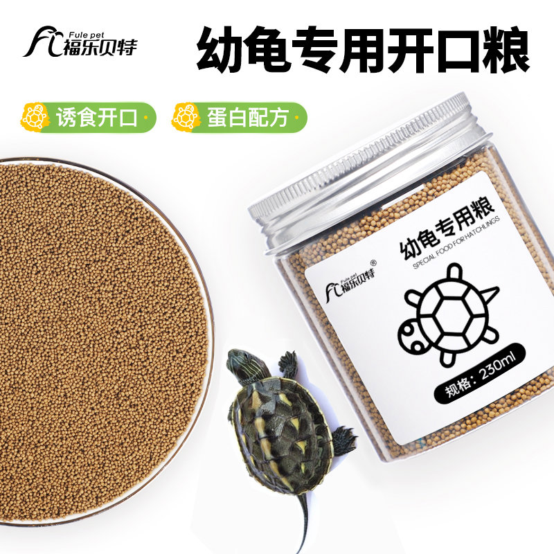 幼龟龟粮专用粮龟苗开口粮食料小龟甲鱼巴西龟草龟小乌龟饲料