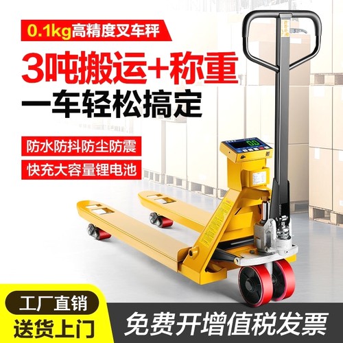 电子叉车秤3吨地牛带称重搬运液压车物流手动打印称重托盘地磅2吨