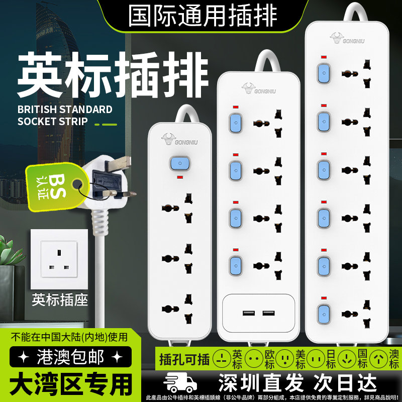 英插排英式拖板插座港用香港版排插国际通用英规转换插头