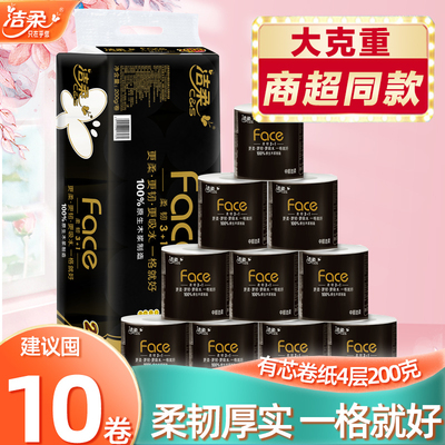 洁柔卷纸4层200克有芯卷筒纸巾家用宿舍厕所纸厕纸手纸实惠卫生纸
