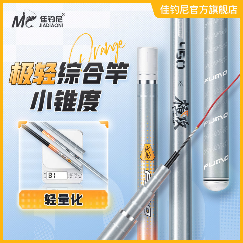 佳钓尼伏魔橙攻轻量小综合竿鱼竿手杆超轻超硬钓鱼竿台钓鲫鲤鱼竿