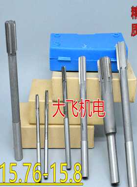 直柄机用铰刀镶合金钨钢15.76 15.77 15.78 15.79 15.8 D4H7H8