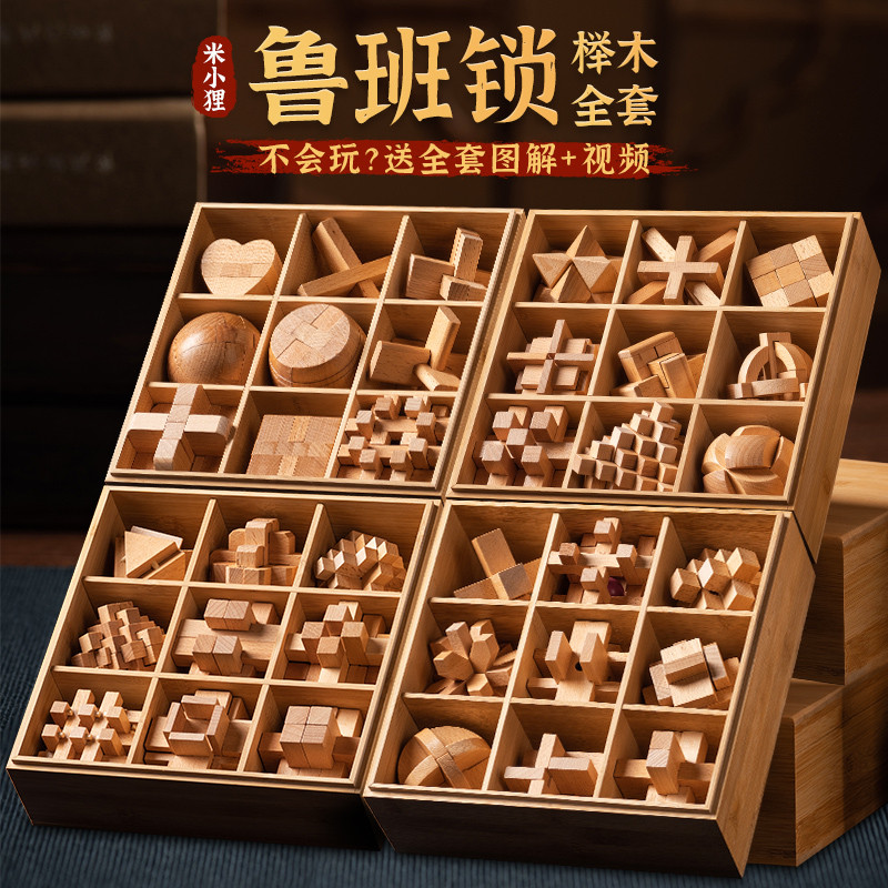 鲁班锁孔明锁全套九连环益智解锁玩具8-12岁儿童节小学生积木礼物