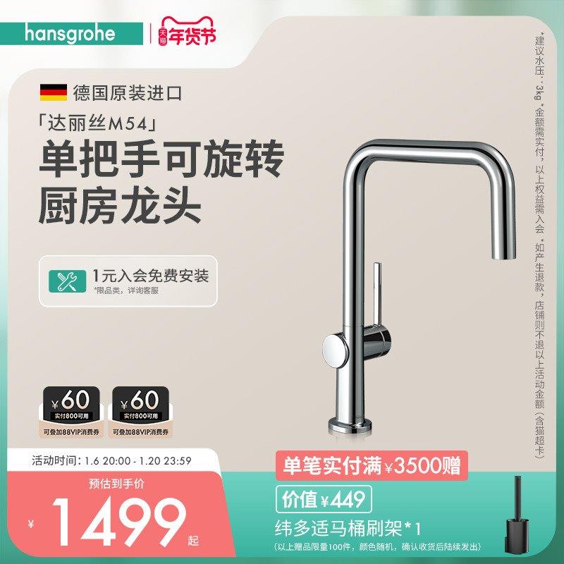 汉斯格雅hansgrohe 达丽丝 M54单把手可旋转铜厨房洗菜盆龙头 U型