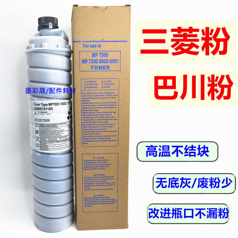 理光7001碳粉 1075 7500 8000 2075 8001 7502 6210d粉 粉盒