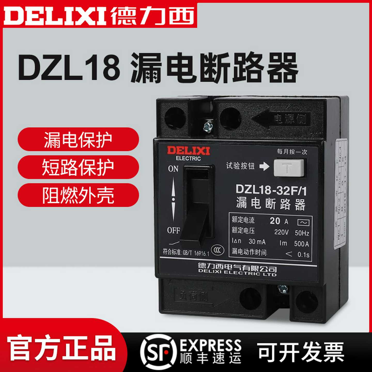 德力西家用漏电保护器 触电开关DZL18-32F/1 32A 20A保护器漏电