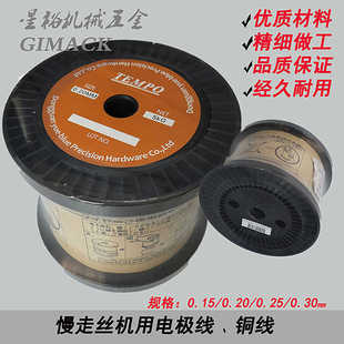 慢走丝铜线线切割耗材电极线优质精密黄铜丝麦特莱0.2 0.25MM