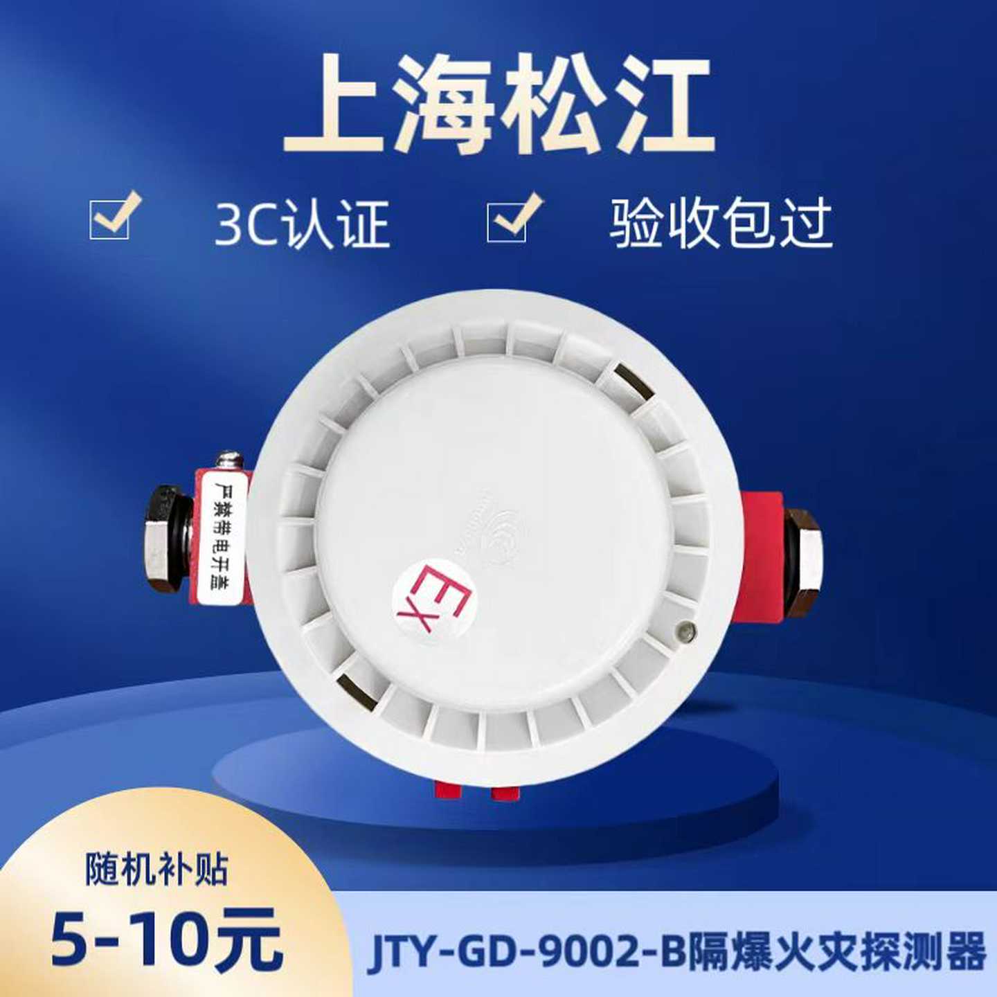 上海松江 防爆烟感JTY-GD-9002-B 防爆温感JTW-BCD-9005-B 隔