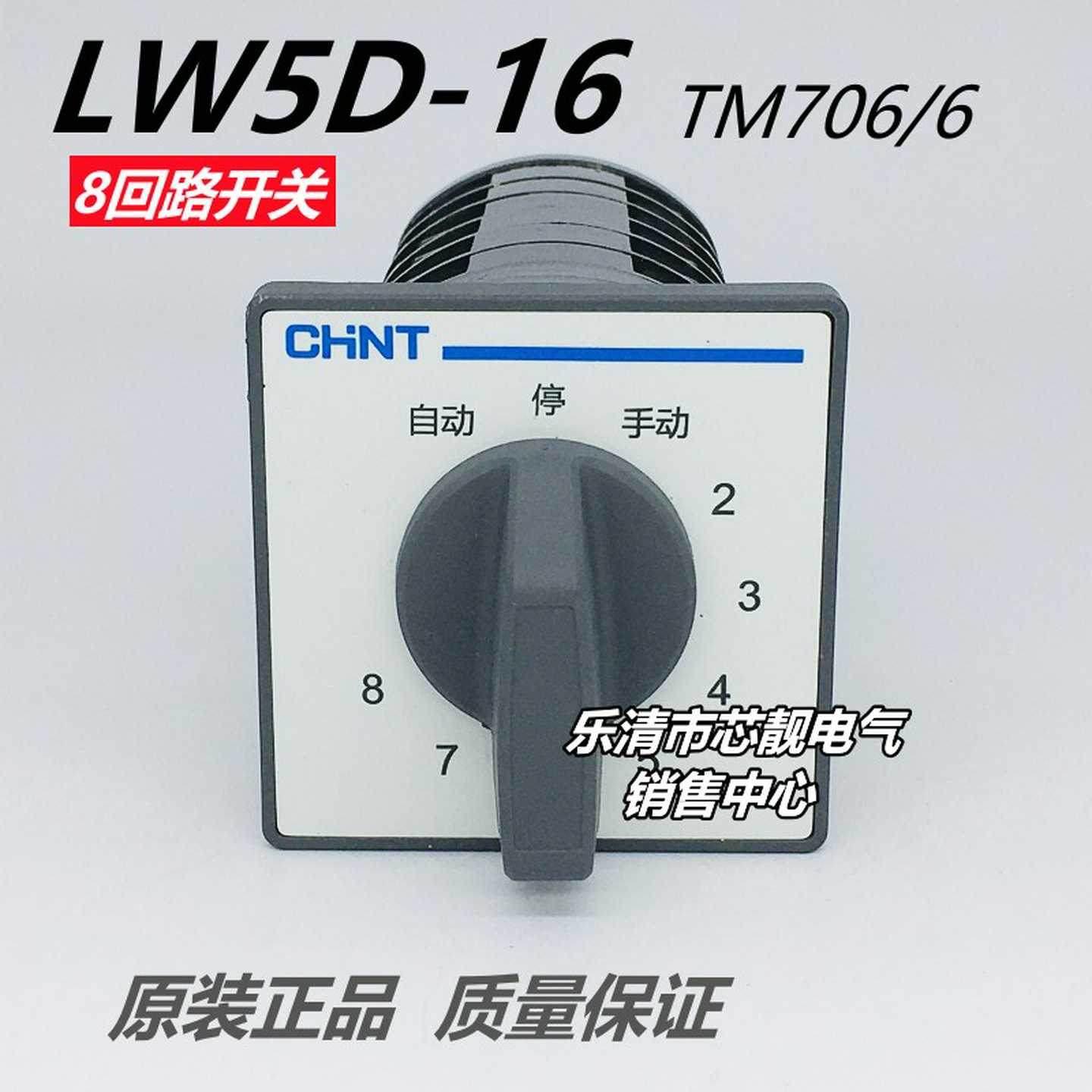 LW5D-16 TM706/6 电机床源容柜8八回路手自动切转换开关16A