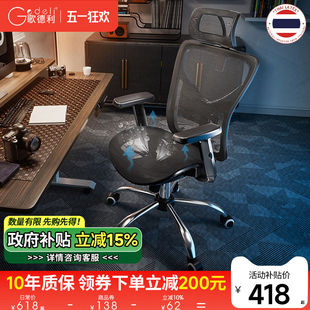 歌德利G18/G19/G22电脑椅人体工学椅子家用乳胶舒适老板办公