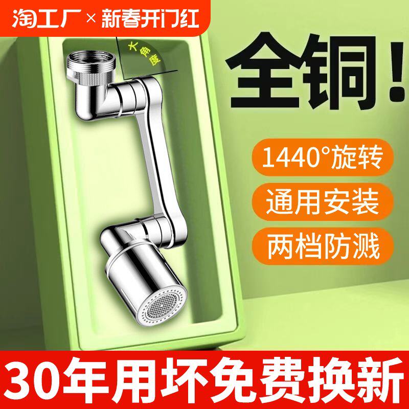德国全铜机械臂万向水龙头延伸器洗脸盆万向旋转万能接头防溅神器