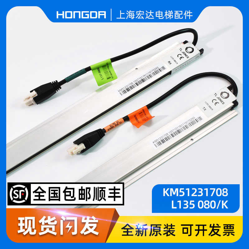 通力电梯光幕L135080/K梯爱琼斯KM51231708 FCU0735 0740新款