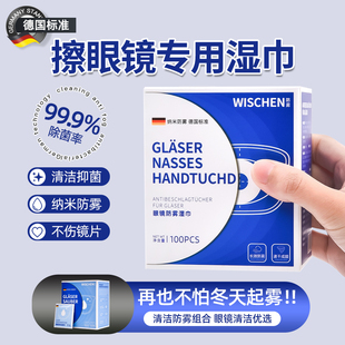 晰雅眼镜清洁湿巾纸防雾眼镜布一次性擦拭眼睛不伤镜片专用擦镜纸
