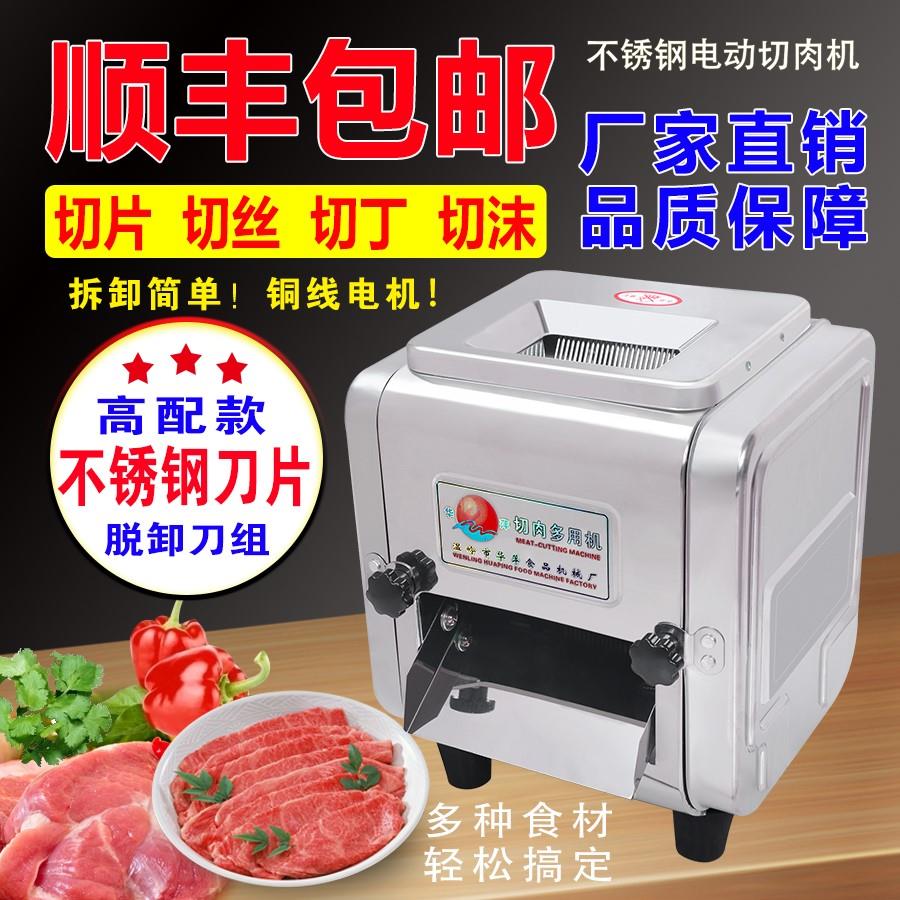 电动切肉机不锈钢台式用切片机华萍全自动多功能可拆刀切片