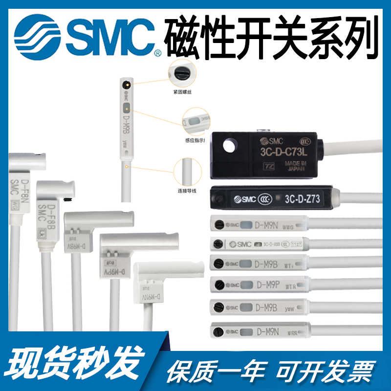 SMC磁性开关D-A93/-M9P/M9N/M9B/M9BV/M9PV/M9NV/Z73L/Y59B/D-C