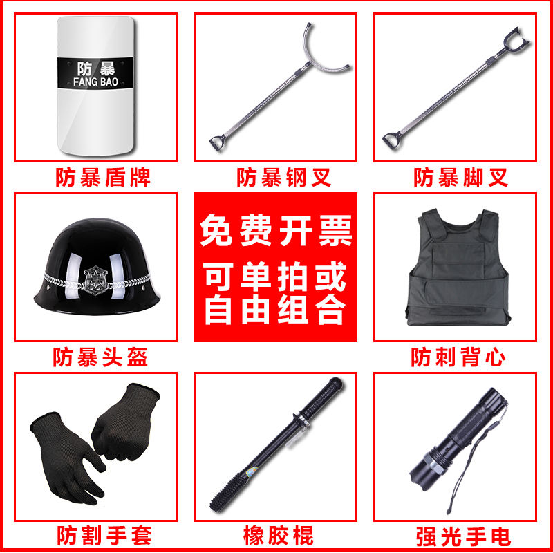 安保器材八件套防爆盾头盔钢叉防刺服防割手套安防防暴装备架子