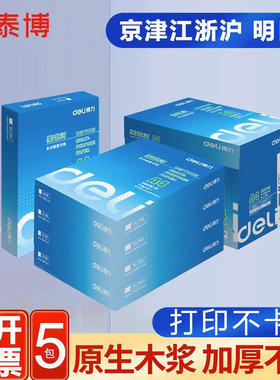 得力莱茵河复印纸 A470g80g单包500张办公用草稿纸学生用a4打印