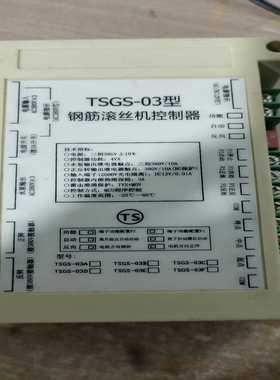 询价~TSGS一03型钢筋滚丝机控制器一台110