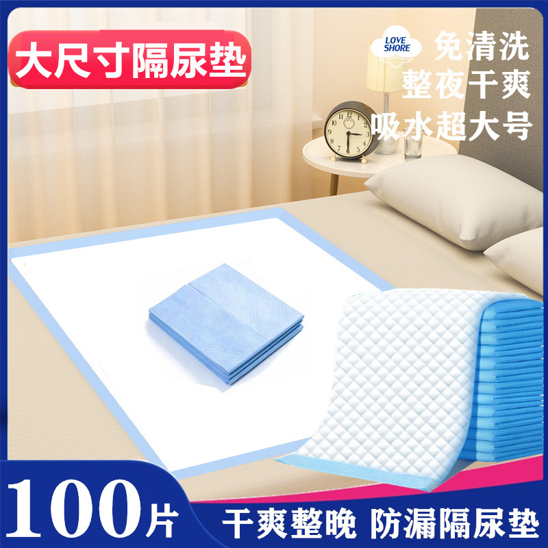 特大尺寸成人一次性护理垫60x90尿垫子护理垫80x120老人用隔尿垫