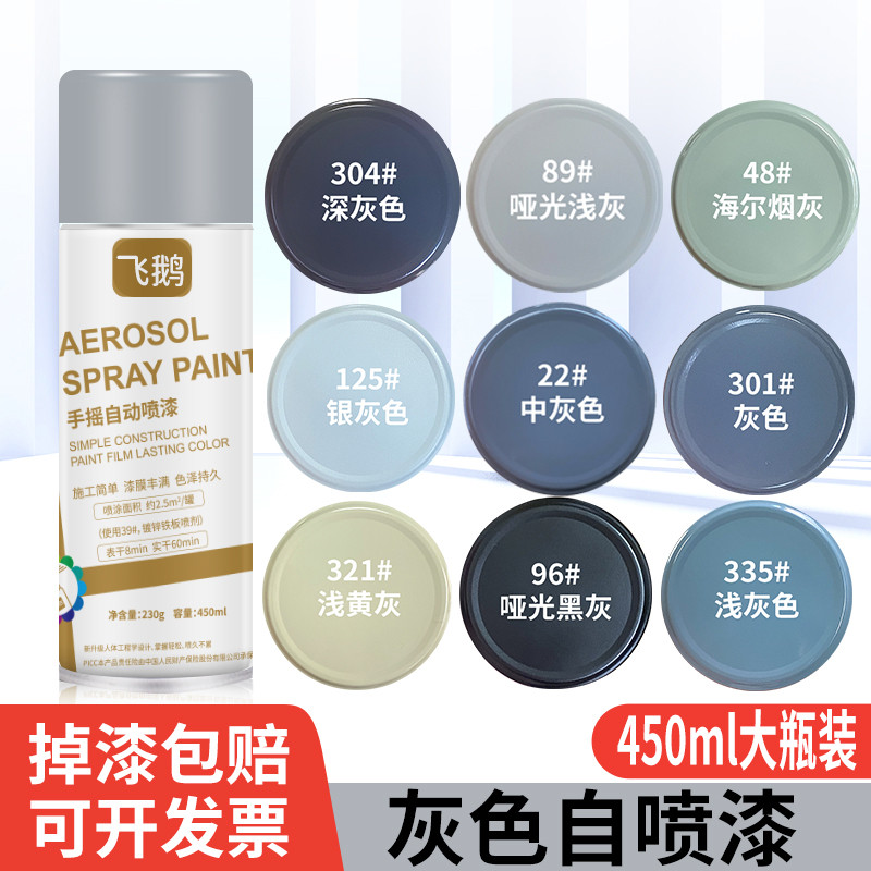 银灰色自动手摇自喷漆哑光黑灰深灰浅灰色油漆墙面汽车防锈金