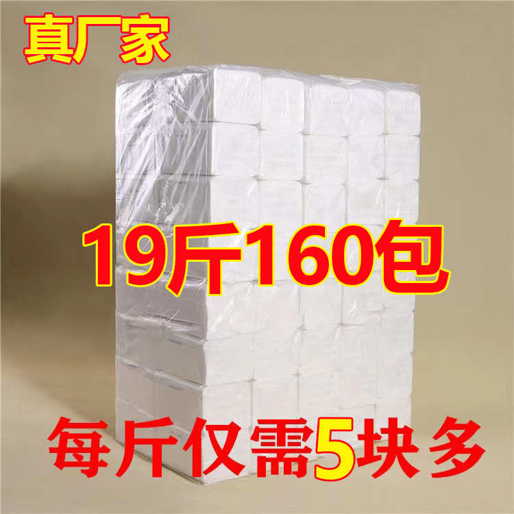 160包 抽纸用整箱饭店餐厅专用餐巾纸实惠装便宜纸巾卫生纸纸抽