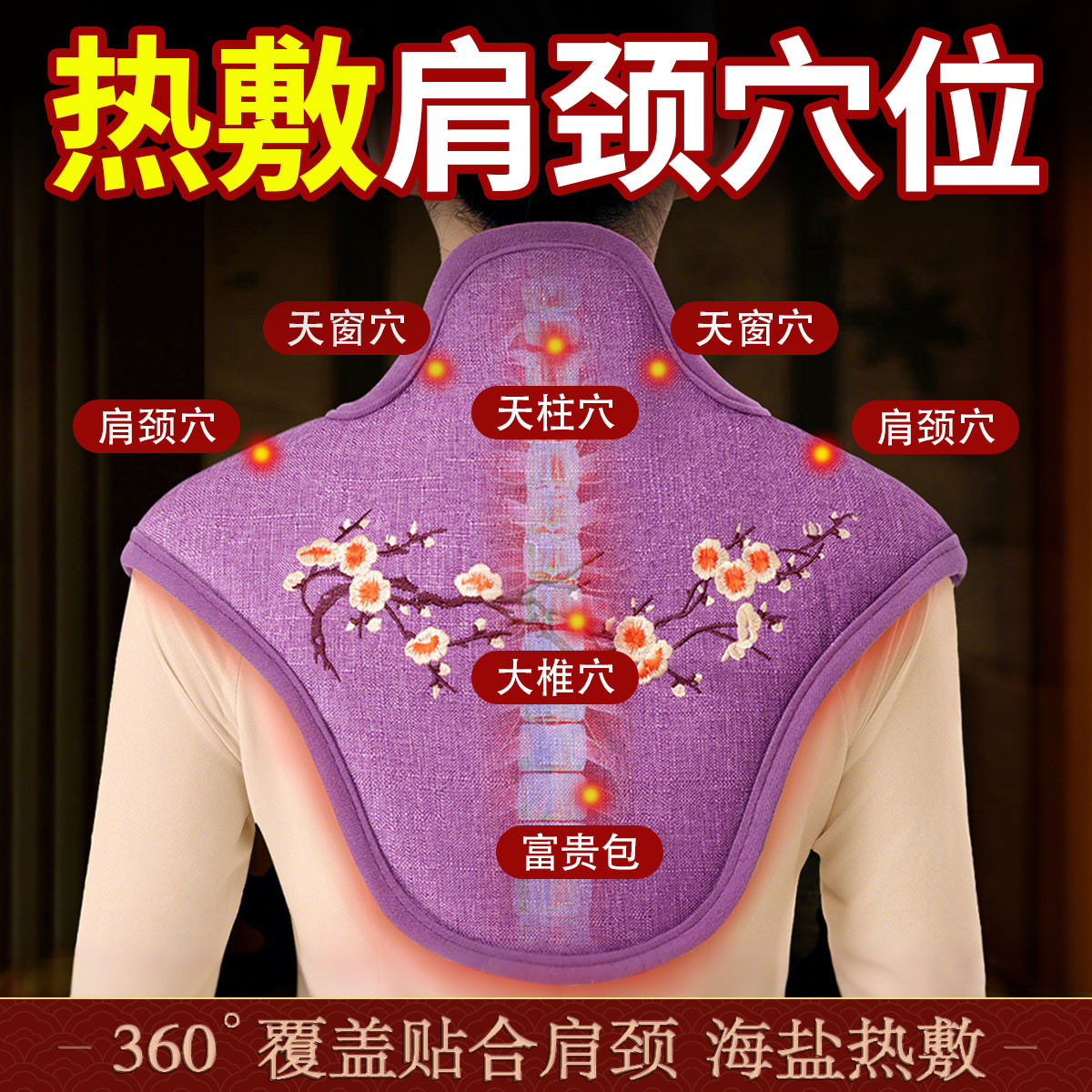 肩颈热敷包颈椎贴盐袋电加热肩膀护颈海粗盐艾灸艾草理疗袋子