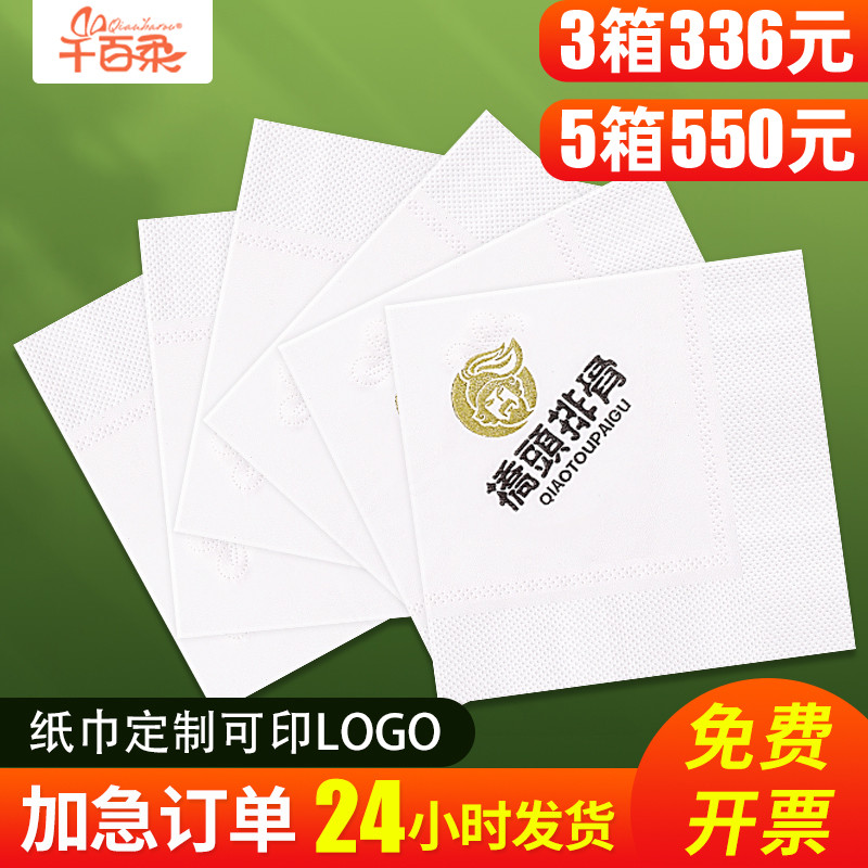 纸巾定制可印logo餐厅饭店餐巾纸广告方巾纸抽纸餐饮酒店咖啡