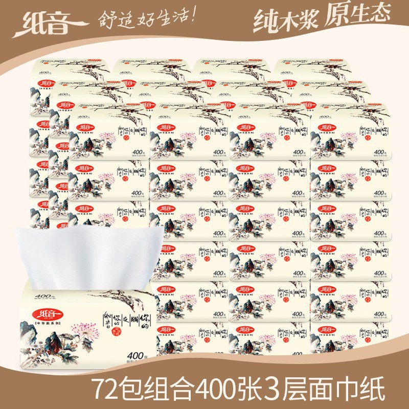 纸音原木浆3层400张72包纸巾擦手纸 饭店家用餐巾纸 香宝宝纸抽