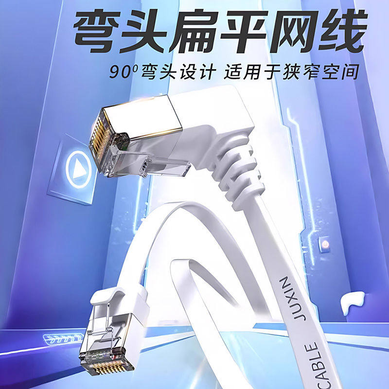 高速6类扁平90度弯头网线超六类成千兆路由器电信宽带线通用