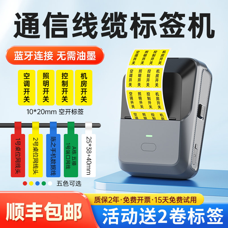 德佟印立方P2通信线缆签打印机小型电缆工程刀型机房网线网