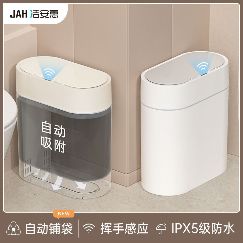 jah智能感应垃圾桶家用厕所卫生间卧室窄夹缝自动吸附套袋卫