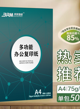 a4纸双面打印纸500张包邮白色打印专用打印纸办公用a4复印纸70