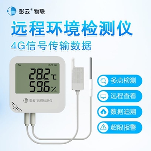 彭云温湿度记录仪S21A远程4G湿度计药店高精度冷链WIFI温湿度计