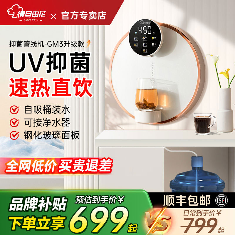 复旦申花管线饮水机壁挂式家用速热直饮餐边柜自吸桶装水2024