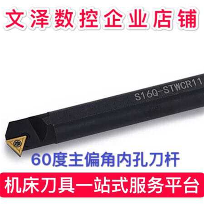 60度数控内孔车刀杆S10KS16QS20R-STWCR11/16数控车刀杆型号