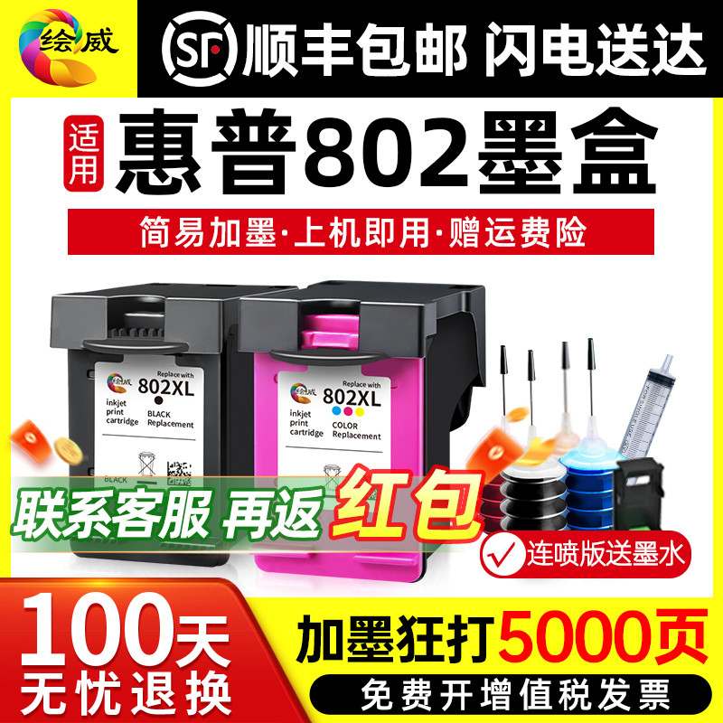 802墨盒适用惠普HP deskjet 1050 1000 1010 1101 1102 1510 2050