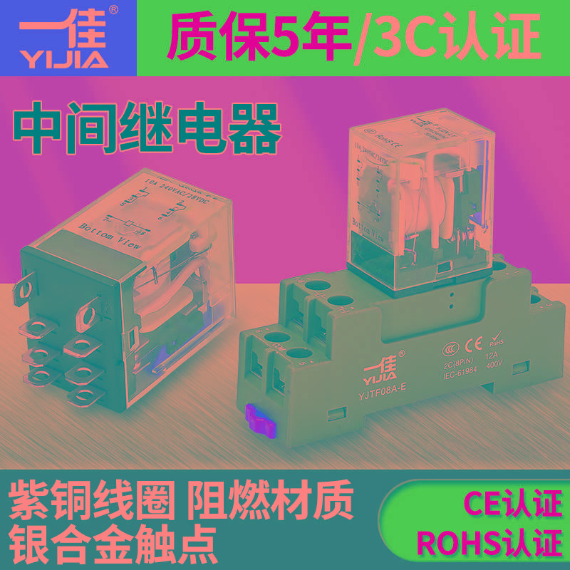 一佳中间继电器220v交流YJ2N-GS小型8脚HH52P14脚MY2LY2直流24V