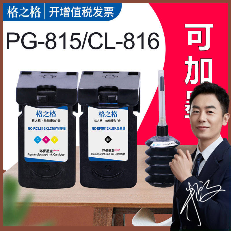 格之格适用佳能815墨盒 C ip2780 iP2788 mp288 259 498 mp236墨