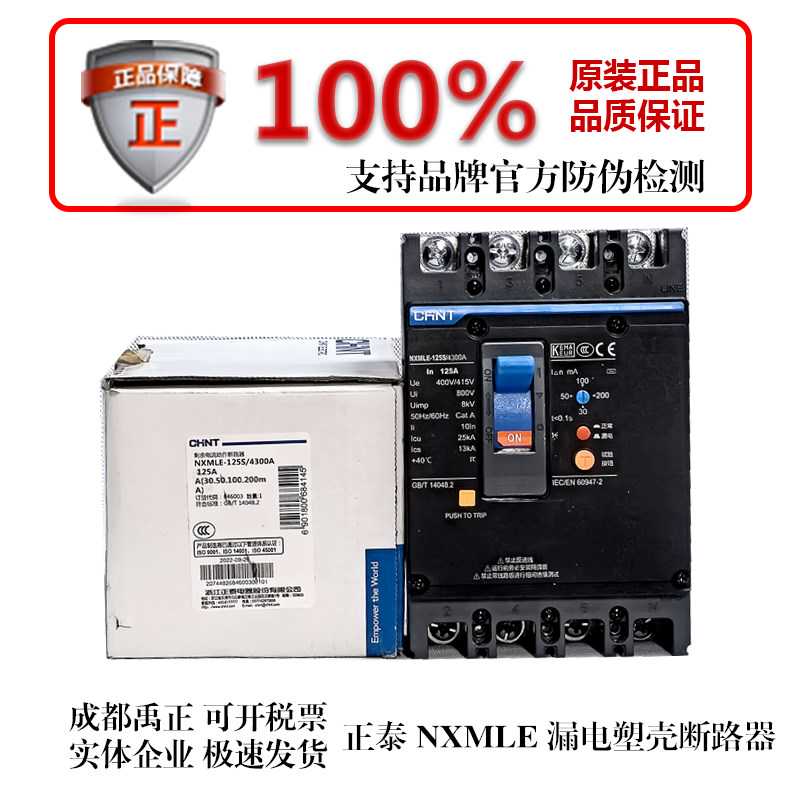 漏电断路器NXMLE-125S/250S/400A三相四线漏电保护器漏保空开