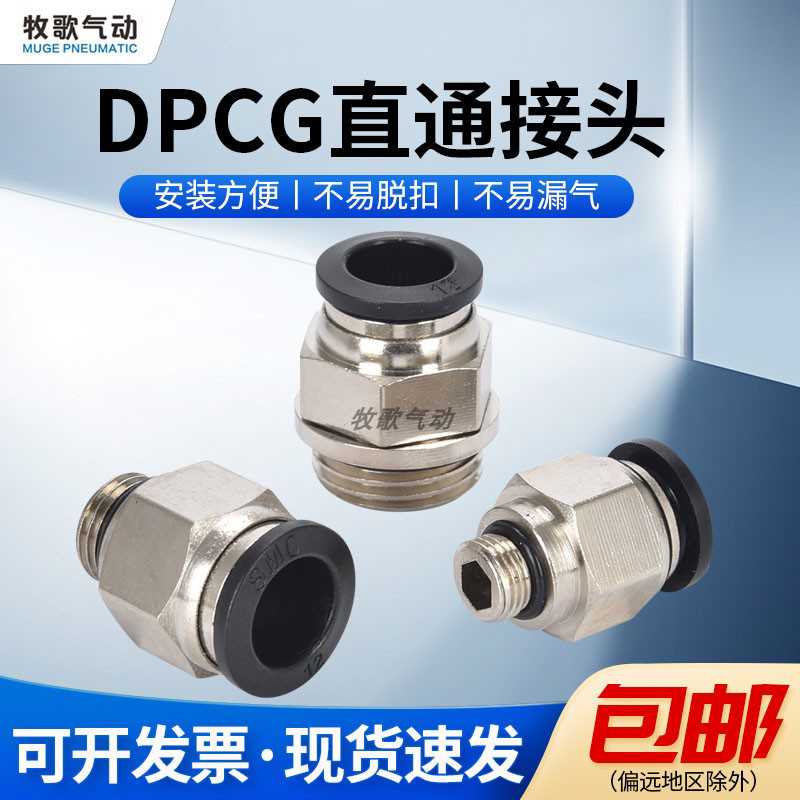 G螺纹气动PCG4/6/8/10/12-G01-02-03气管快速快插接头带密封圈