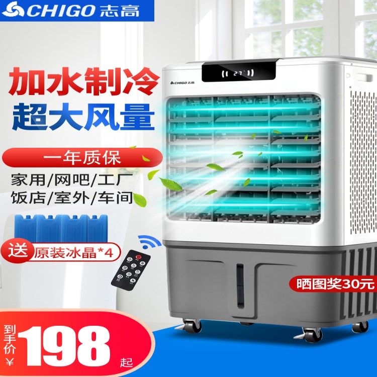 志高空调扇冷风机家用加水制冷器小型商用工业冷气电风扇水冷空调