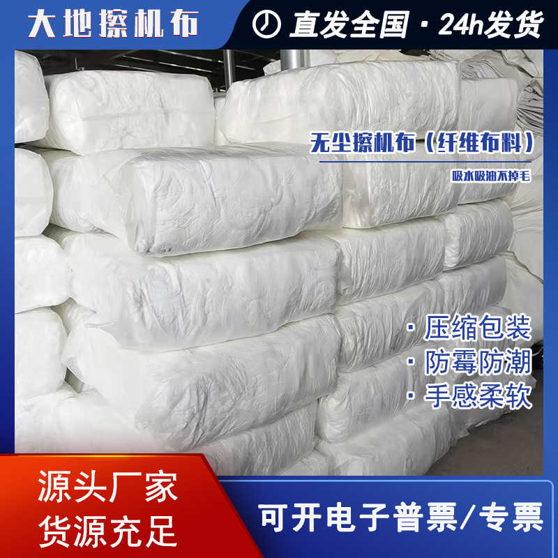 擦机布白色纤维清洁工业抹布尘大块布头吸油吸水不掉毛棉质